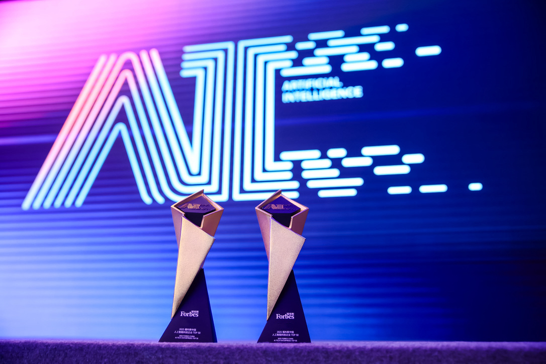 智啟新元，領航未來 第三屆福布斯中國人工智能科技企業TOP 50評選啟動，聚焦智能計算機科技領域技術開發