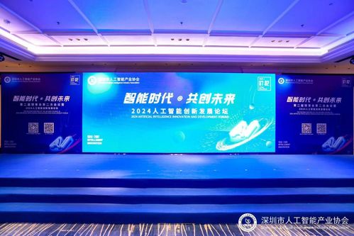 智能時代 共創未來 2024人工智能創新發展論壇成功舉辦，展望智能計算新篇章