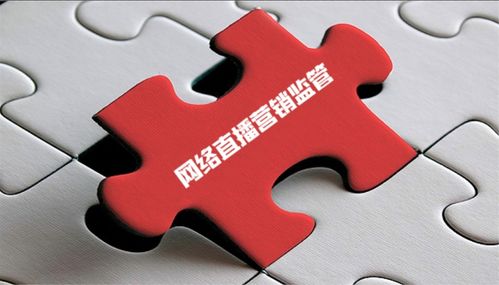 網絡直播營銷監管新規將出臺