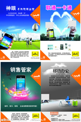 聯通矢量圖__廣告設計_廣告設計_矢量圖庫