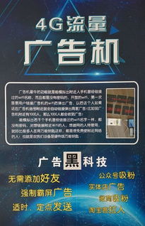 4g流量廣告機 4g廣告機 長期免費無限發廣告給附近人,蘋果安卓手機都能收到廣告