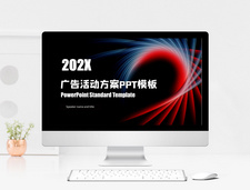 活動策劃執行方案匯報PPT模板