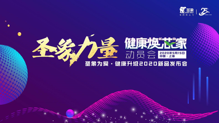 12項科技引領健康&ldquo;芯&rdquo;價值,圣象2020首次線下新品發布會盛大開幕!